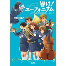 ヨドバシ.com - 響け! ユーフォニアム 北宇治高校吹奏楽部へ ヨドバシ.com - 響け! ユーフォニアム 北宇治高校吹奏楽部へ