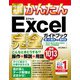 今すぐ使えるかんたん Excel完全ガイドブック 困った解決＆便利技 [2019/2016/2013/2010/Office 365対応版]（技術評論社） [電子書籍]