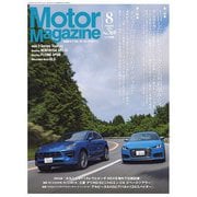 Motor Magazine (モーター マガジン) 2019年8月号（モーターマガジン社） [電子書籍]