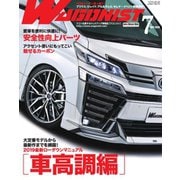 Wagonist (ワゴニスト) 2019年7月号（交通タイムス社） [電子書籍]