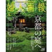 婦人画報 2019年8月号（ハースト婦人画報社） [電子書籍]