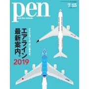 Pen（ペン） 2019年7/15号（CEメディアハウス） [電子書籍]