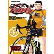 はやめブラストギア（6）（少年画報社） [電子書籍]