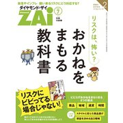 おかねをまもる教科書（ダイヤモンド社） [電子書籍]