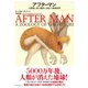 アフターマン―――人類滅亡後の地球を支配する動物世界（ダイヤモンド社） [電子書籍]