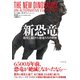 新恐竜（ダイヤモンド社） [電子書籍]