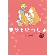 まりといっしょ more（宙出版） [電子書籍]