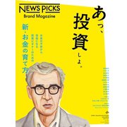 NewsPicks Brand Magazine Vol.1 2019（幻冬舎） [電子書籍]