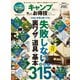 晋遊舎ムック お得技シリーズ143 キャンプお得技ベストセレクション（晋遊舎） [電子書籍]