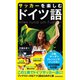 サッカーを楽しむドイツ語（三修社） [電子書籍]