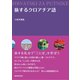 旅するクロアチア語（三修社） [電子書籍]