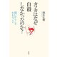 カフカはなぜ自殺しなかったのか？（春秋社） [電子書籍]