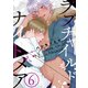 ラブチャイルド・ナイトメア ♯6（秋田書店） [電子書籍]