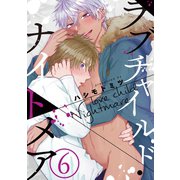 ラブチャイルド・ナイトメア ♯6（秋田書店） [電子書籍]