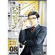 真壁先生のパーフェクトプラン【分冊版】8話（TORICO） [電子書籍]