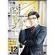 真壁先生のパーフェクトプラン【分冊版】12話（TORICO） [電子書籍]