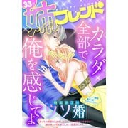 姉フレンド（33号）（講談社） [電子書籍]
