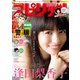 週刊ビッグコミックスピリッツ 2019年31号【デジタル版限定グラビア増量「逢田梨香子」】（2019年7月1日発売）（小学館） [電子書籍]