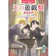 王の遊戯盤 欧州妖異譚22（講談社） [電子書籍]