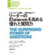リーダーのEI（感情的知性）を高める優れた質問力（ダイヤモンド社） [電子書籍]