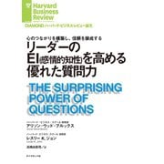 リーダーのEI（感情的知性）を高める優れた質問力（ダイヤモンド社） [電子書籍]
