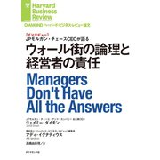 ウォール街の論理と経営者の責任（インタビュー）（ダイヤモンド社） [電子書籍]
