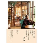 まあまあふうふう。（主婦と生活社） [電子書籍]
