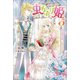 虫かぶり姫: 5 冬下虫の見る夢、決別の目覚め【特典SS付】（一迅社） [電子書籍]