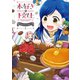 本好きの下剋上～司書になるためには手段を選んでいられません～ 公式コミックアンソロジー 第1巻（TOブックス） [電子書籍]