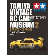 TAMIYA ヴィンテージ RCカー ミュージアム2（ヘリテージ） [電子書籍]