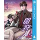 闇狩人Δ（DELTA） 4（集英社） [電子書籍]