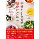 わかさ夢MOOK105 幸せを引き寄せる 願かけごはん（わかさ出版） [電子書籍]