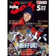 Angling Salt 2019年5月号（コスミック出版） [電子書籍]