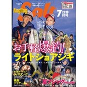 Angling Salt 2019年7月号（コスミック出版） [電子書籍]