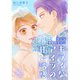 ひとつ屋根の下で・・・キライなアイツの甘い誘惑【分冊版】11話（TORICO） [電子書籍]