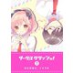 サークルクラッシュ！（7）（GANMA！） [電子書籍]