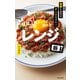 容器に入れてチンするだけ！ ほぼ1ステップで作れるレンジ飯（KADOKAWA） [電子書籍]