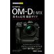 今すぐ使えるかんたんmini オリンパスOM-D E-M1X基本＆応用撮影ガイド（技術評論社） [電子書籍]