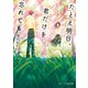 たとえ明日、君だけを忘れても（スターツ出版） [電子書籍]