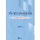 プレゼンティーイズム（星和書店） [電子書籍]