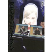 未来からのホットライン（小学館） [電子書籍]