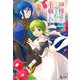 神様は少々私に手厳しい 3（主婦の友社） [電子書籍]