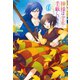神様は少々私に手厳しい 6（主婦の友社） [電子書籍]