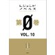 レジェンドノベルス第0巻 VOL.10 2019年7月版（講談社） [電子書籍]