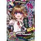 ミラクルきょうふ！ 怖いストーリーMEGA 巣喰う（西東社） [電子書籍]