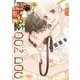 恋するMOON DOG（1）【電子限定おまけ付き】（白泉社） [電子書籍]
