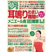 夢21 2019年8月号（わかさ出版） [電子書籍]