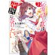 レディローズは平民になりたい 2（KADOKAWA） [電子書籍]