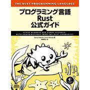 プログラミング言語Rust 公式ガイド（ドワンゴ） [電子書籍]