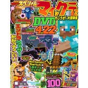別冊てれびげーむマガジン スペシャル マインクラフト 行こうぜ！ 大冒険号（KADOKAWA Game Linkage） [電子書籍]